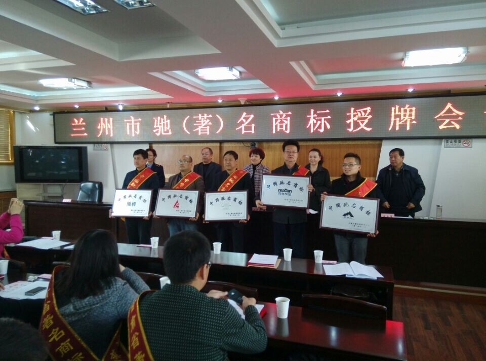 熱烈祝賀“隴神”商標(biāo)獲評(píng)中國(guó)馳名商標(biāo)