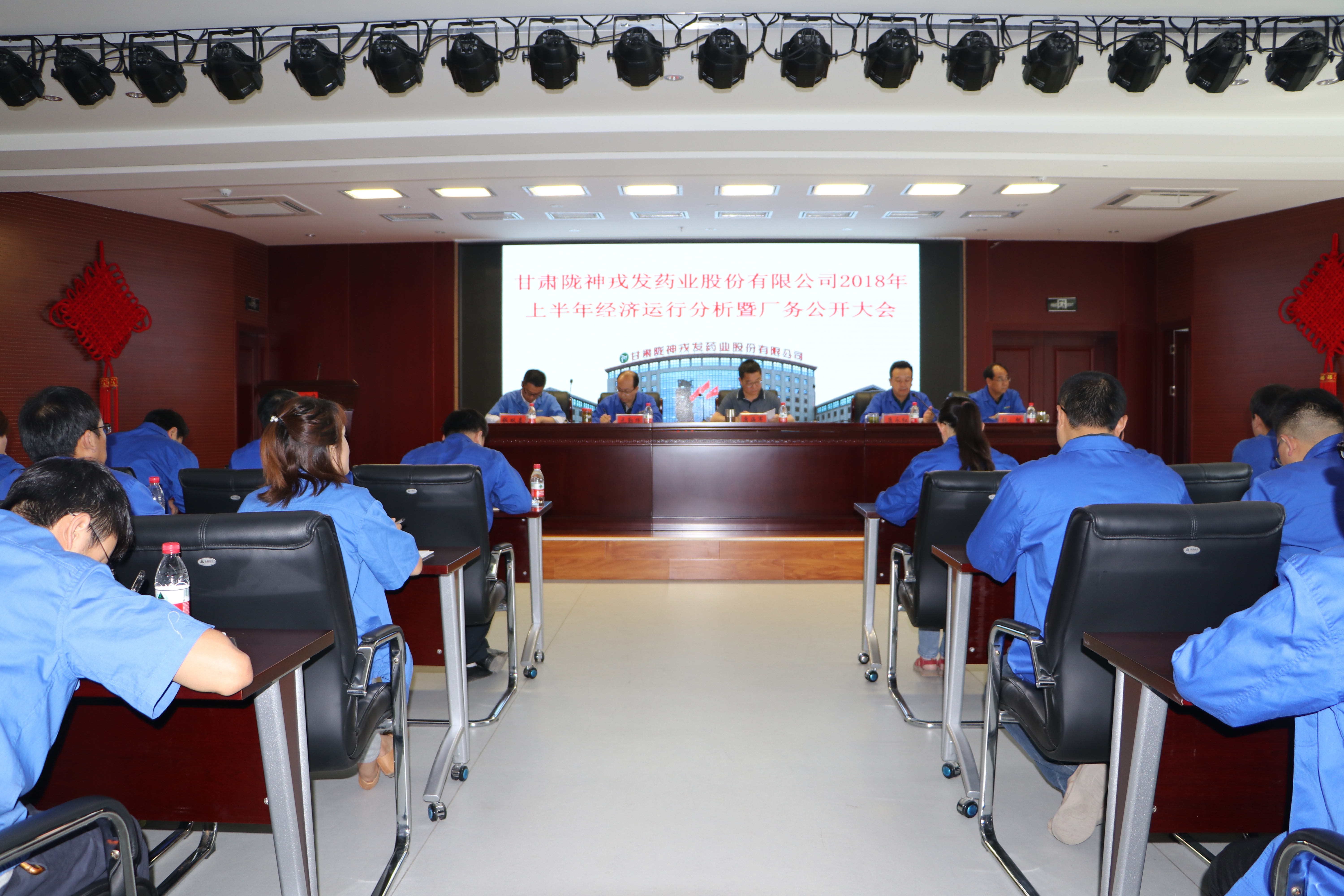 隴神戎發(fā)召開2018年上半年經(jīng)濟(jì)運(yùn)分析會(huì)暨廠務(wù)公開大會(huì)