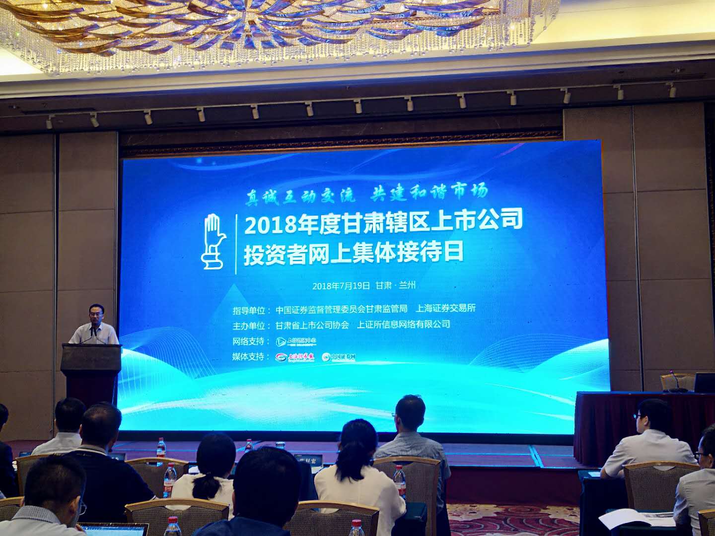 網(wǎng)絡(luò)搭臺，真誠交流—2018年甘肅區(qū)上市公司投資者網(wǎng)上集體接待日活動成功召開