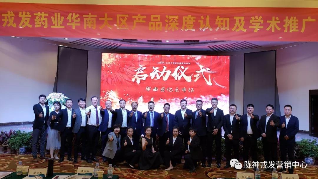 “聚力凝心 共創(chuàng)輝煌”——華南大區(qū)傳統(tǒng)中醫(yī)藥現(xiàn)代化發(fā)展之路研討會暨產(chǎn)品深度認知學術(shù)推廣啟動會會議報道