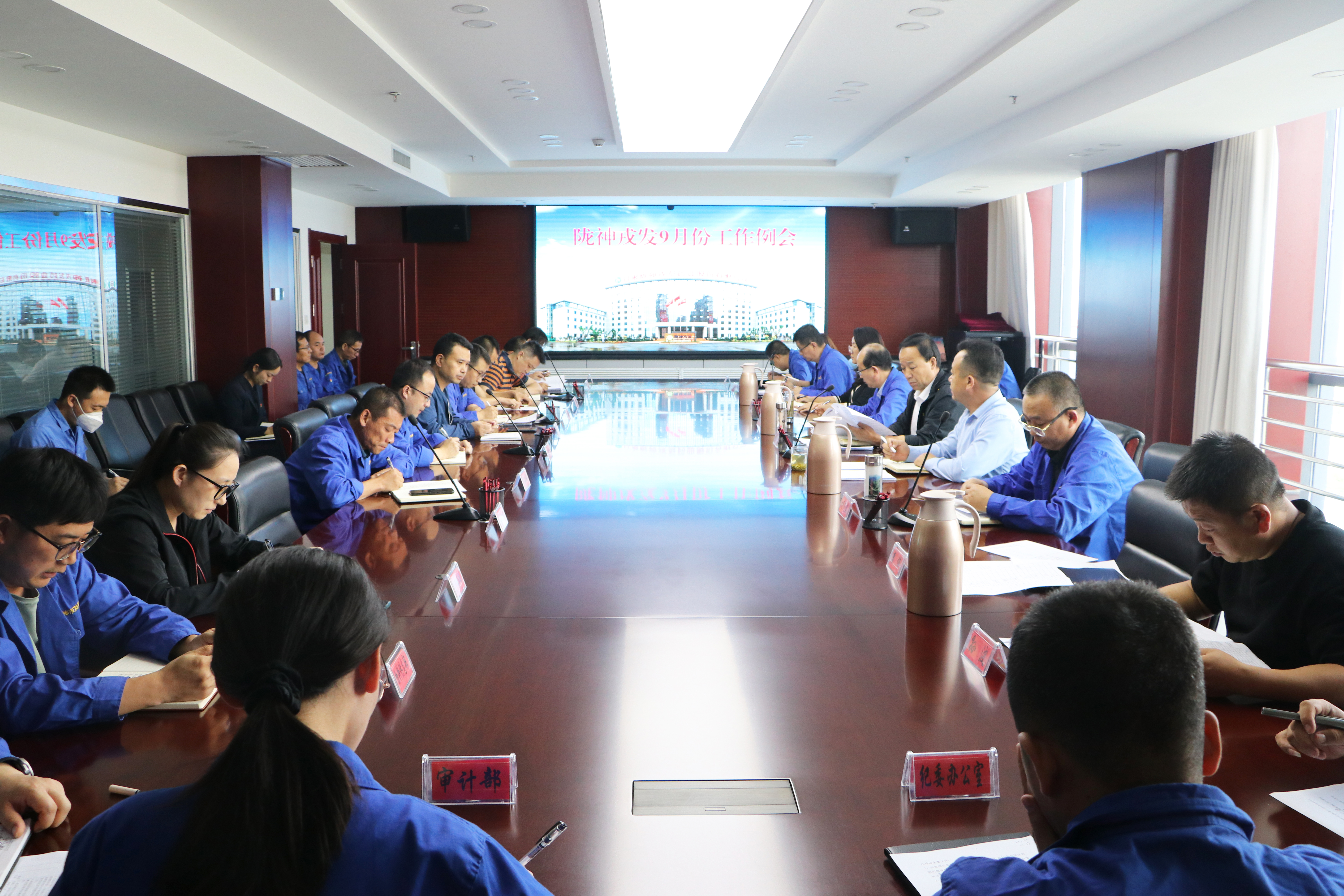聚焦“三扛”任務(wù)目標(biāo)，搶抓業(yè)績(jī)攻堅(jiān)黃金期，全力跑贏生產(chǎn)經(jīng)營(yíng)任務(wù)總目標(biāo)---隴神戎發(fā)組織召開(kāi)9月份工作例會(huì)