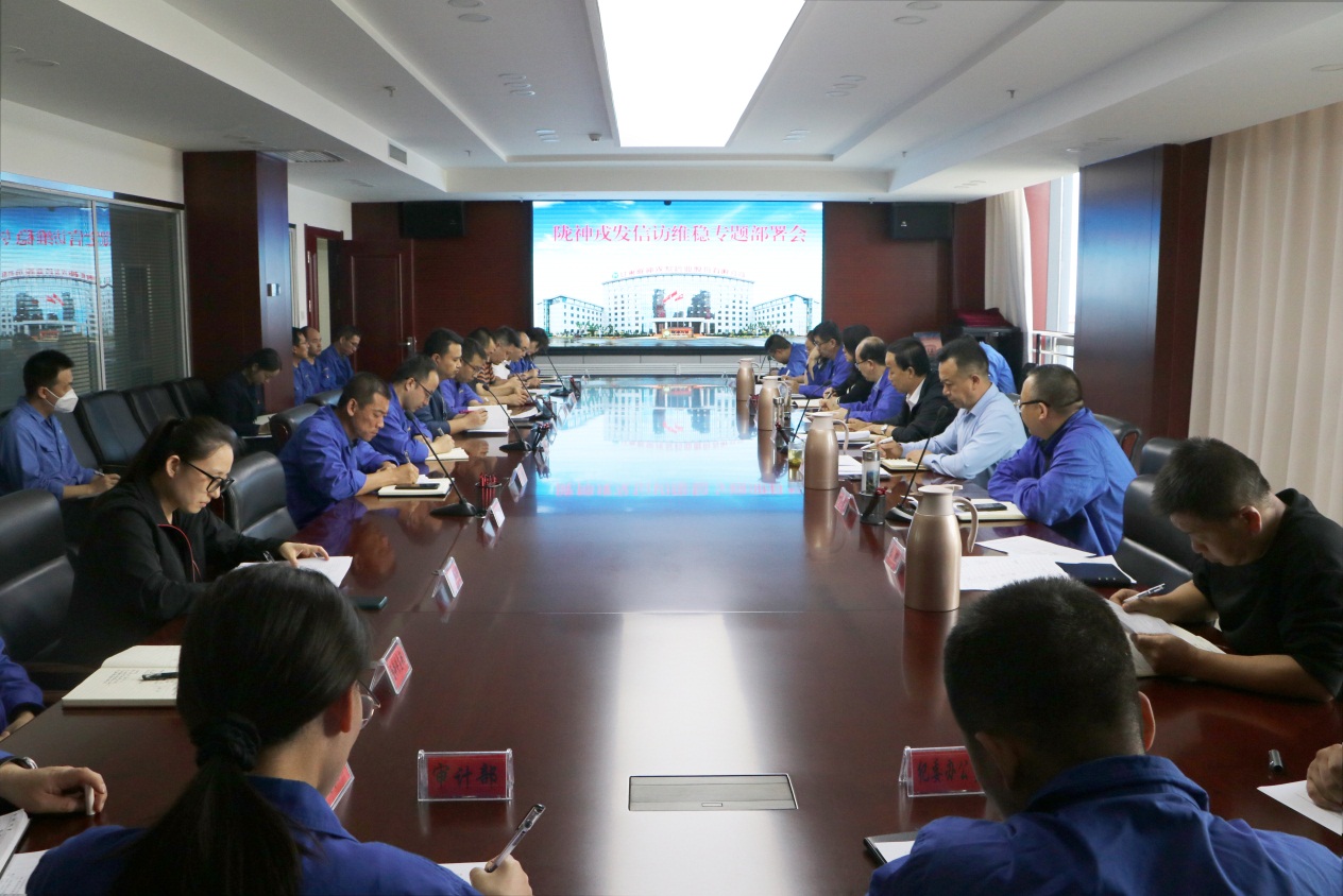 隴神戎發(fā)召開黨委（擴大）會議 專題研究部署黨的二十大及下半年信訪維穩(wěn)安保工作