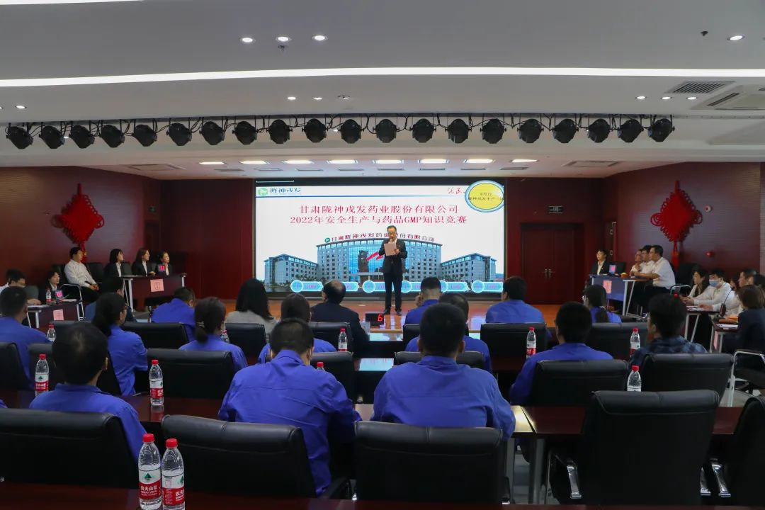 以賽促學、以學促用——隴神戎發(fā)成功舉辦安全生產(chǎn)與GMP知識競賽