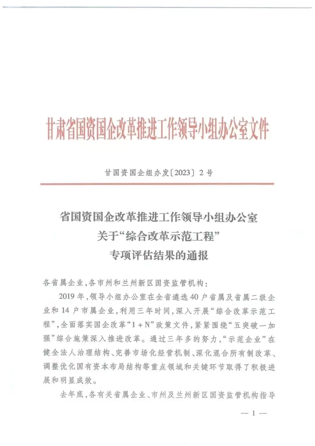 【“三抓三促”進(jìn)行時(shí)】甘肅隴神戎發(fā)藥業(yè)股份有限公司獲評(píng)“綜合改革示范工程”專項(xiàng)評(píng)估A級(jí)等次