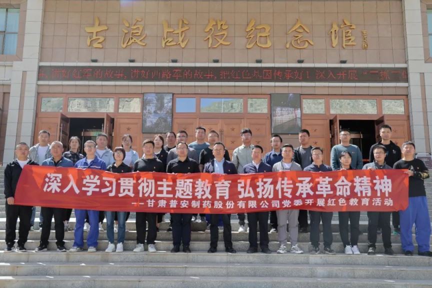 【普安新聞】深入學(xué)習(xí)貫徹主題教育 弘揚(yáng)傳承革命精神--公司黨委開展紅色教育活動