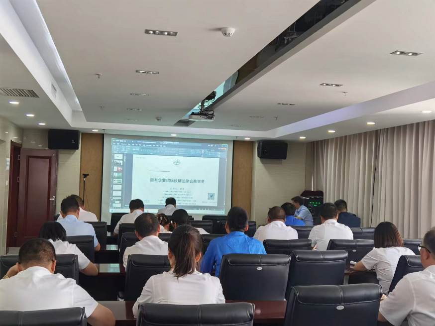 【“三抓三促”進(jìn)行時(shí)】甘肅隴神戎發(fā)藥業(yè)股份有限公司開展國有企業(yè)招標(biāo)投標(biāo)法律合規(guī)實(shí)務(wù)專題培訓(xùn)