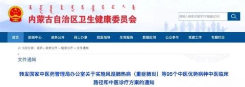 國家中醫(yī)藥管理局發(fā)布95個中醫(yī)臨床路徑