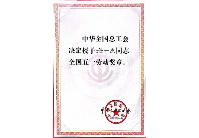 隴神戎發(fā)任一杰、王海峰、王旭亮分別獲“全國(guó)五一勞動(dòng)獎(jiǎng)?wù)隆?、“甘肅省勞動(dòng)模范”榮譽(yù)稱號(hào)